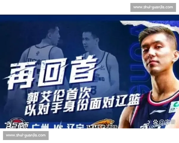 郭艾伦对决林书豪中美后卫巅峰碰撞引爆赛场热议焦点之战时代对话